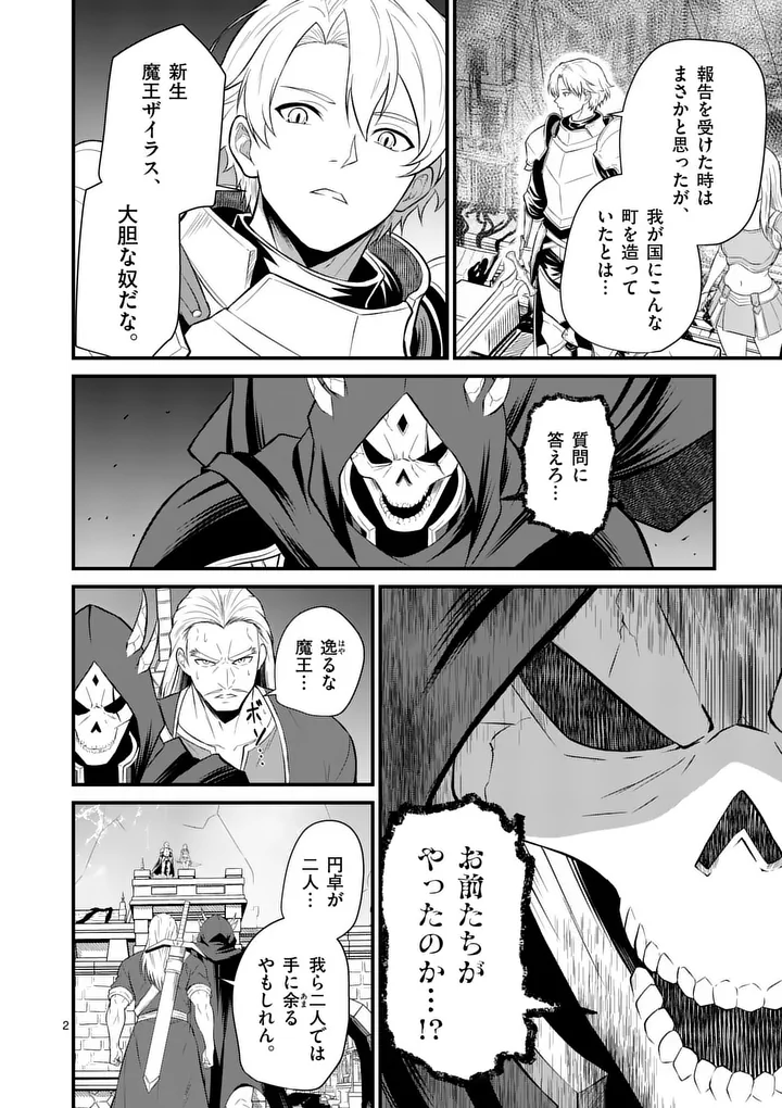Kingdom of Bravery Chapter 40 2ページ