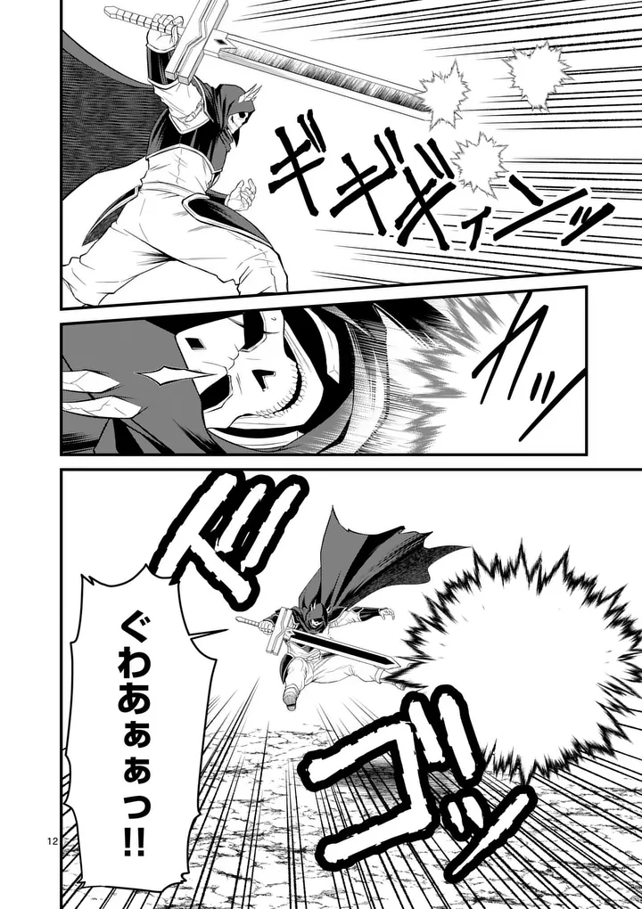 Kingdom of Bravery Chapter 40 12ページ