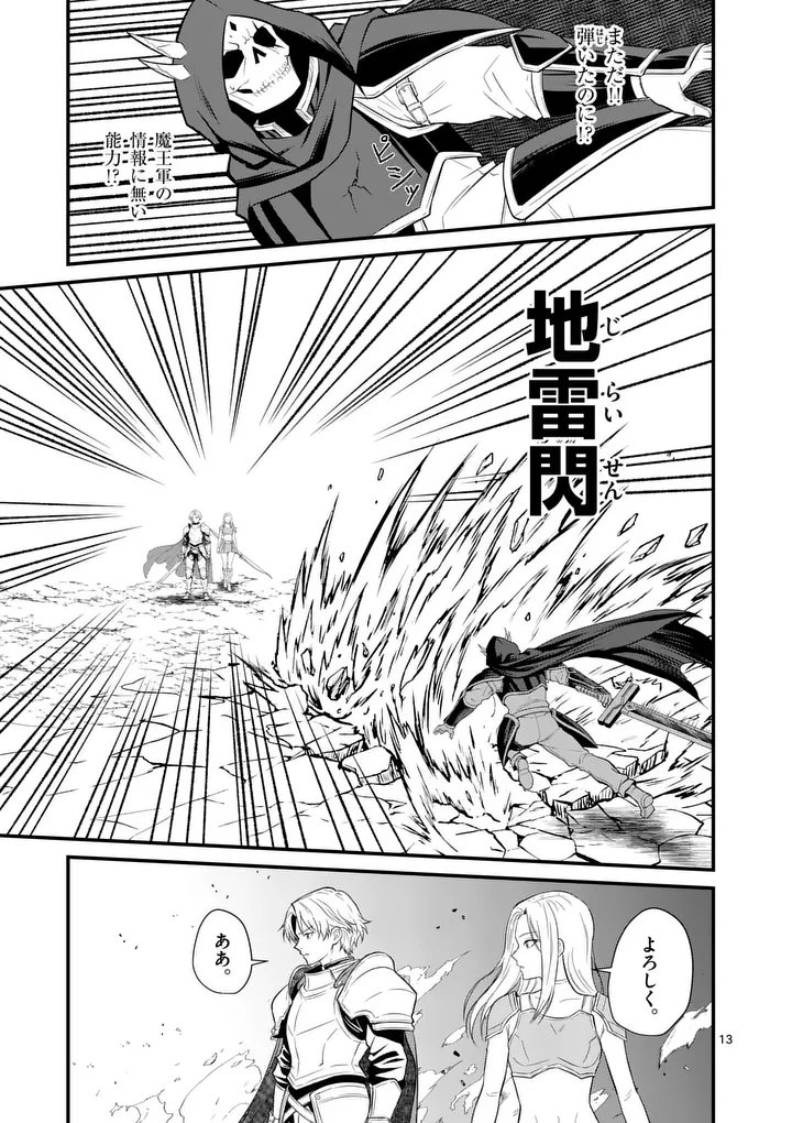 Kingdom of Bravery Chapter 40 13ページ