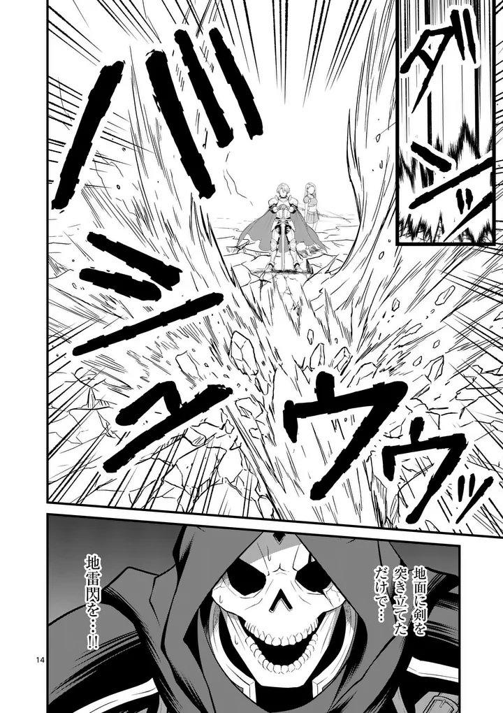 Kingdom of Bravery Chapter 40 14ページ