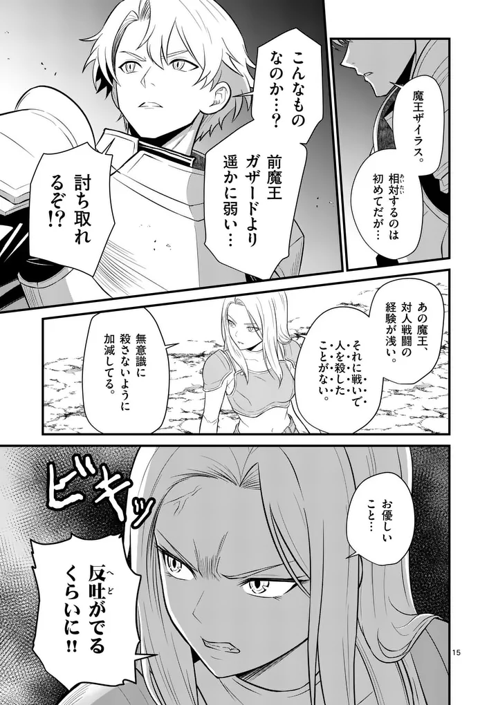 Kingdom of Bravery Chapter 40 15ページ