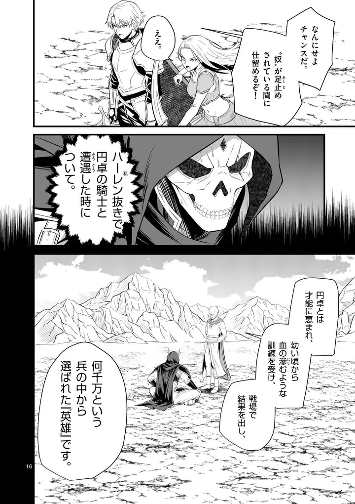 Kingdom of Bravery Chapter 40 16ページ