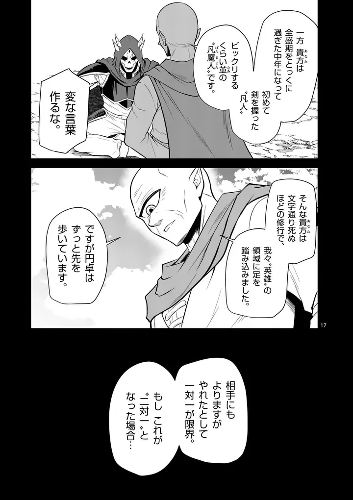 Kingdom of Bravery Chapter 40 17ページ