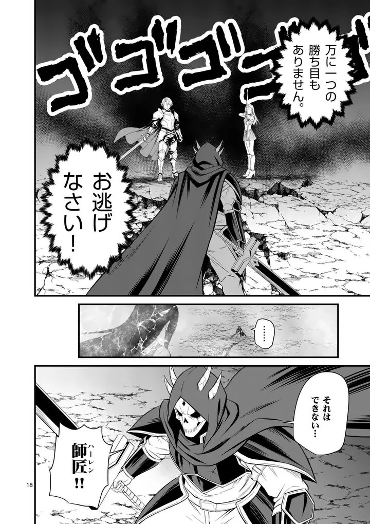 Kingdom of Bravery Chapter 40 18ページ