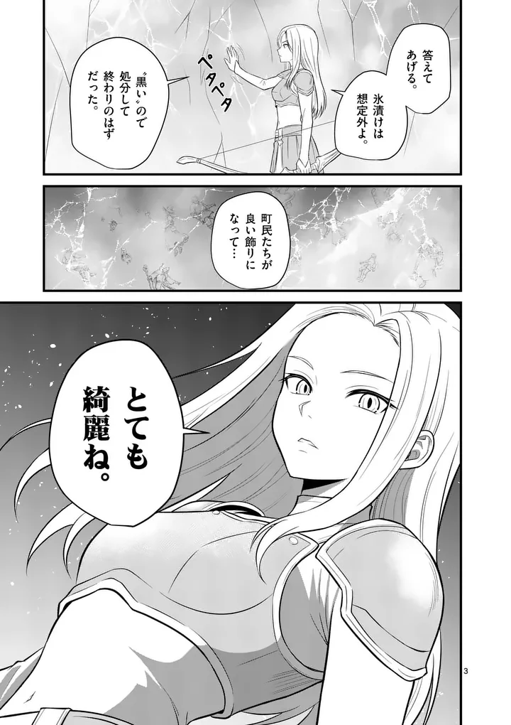 Kingdom of Bravery Chapter 40 3ページ
