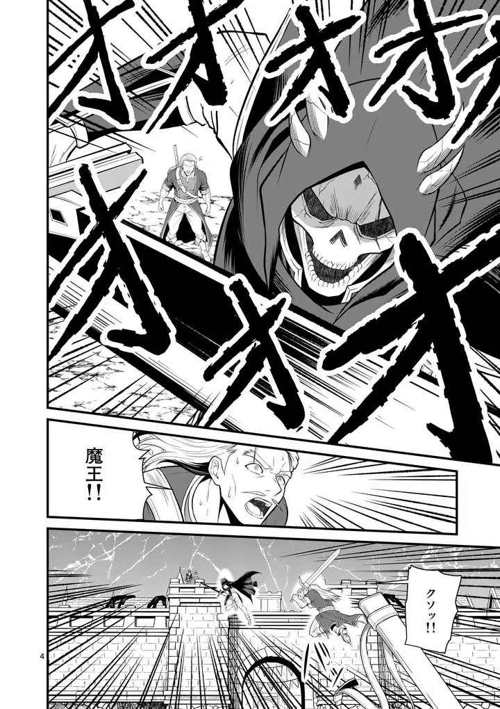 Kingdom of Bravery Chapter 40 4ページ