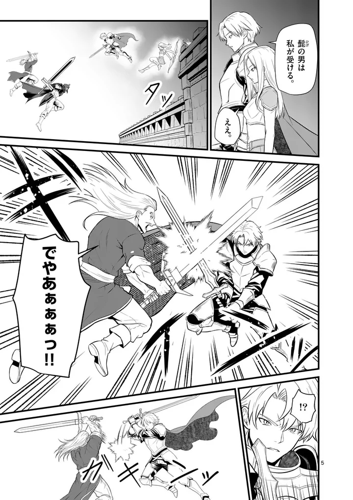 Kingdom of Bravery Chapter 40 5ページ