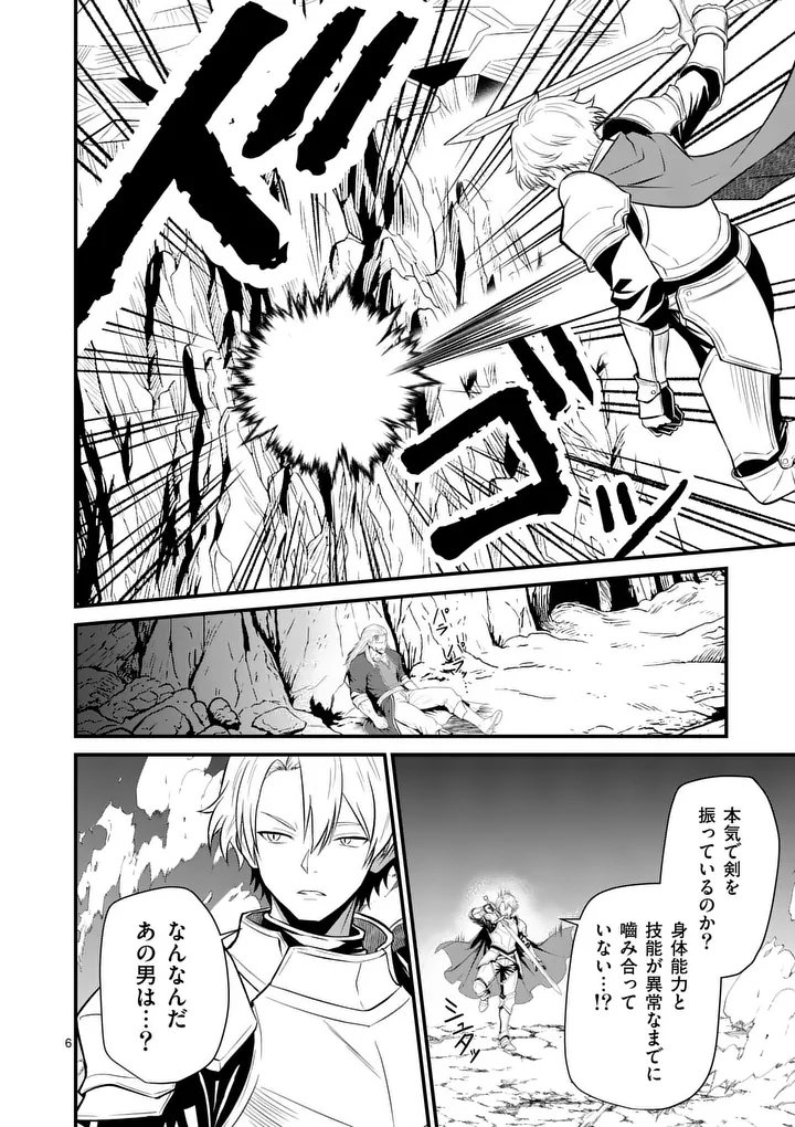 Kingdom of Bravery Chapter 40 6ページ