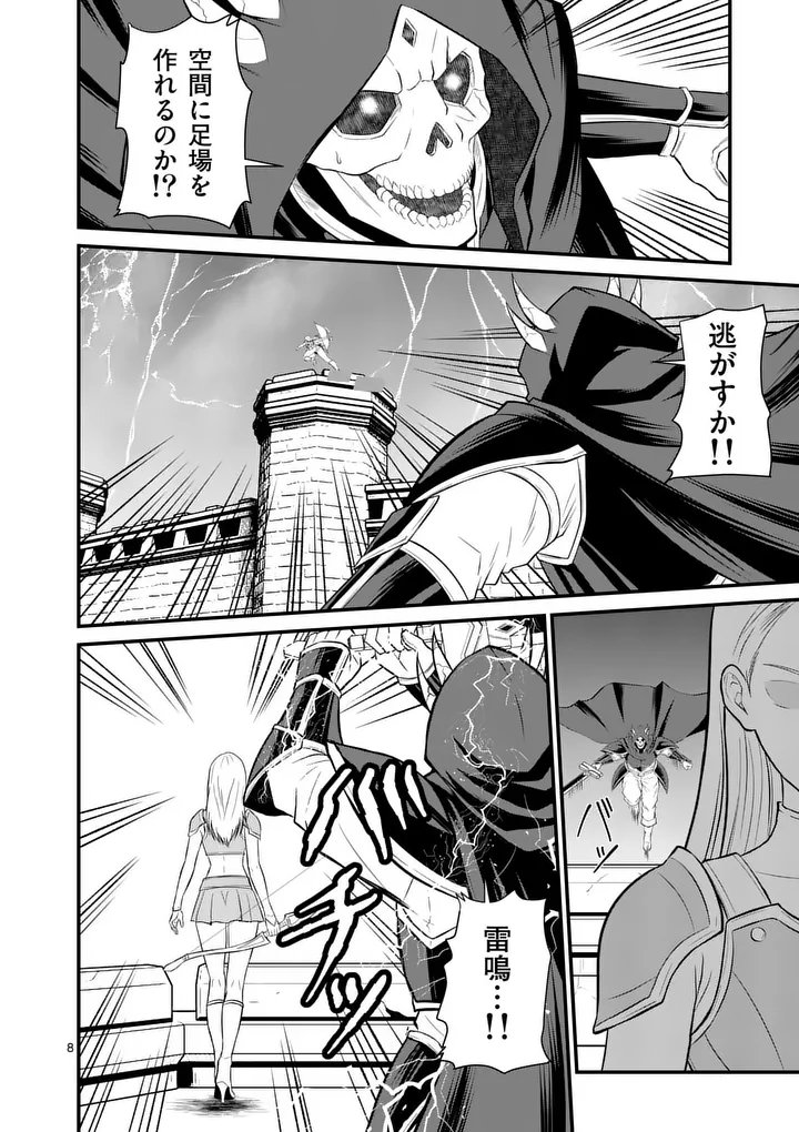 Kingdom of Bravery Chapter 40 8ページ