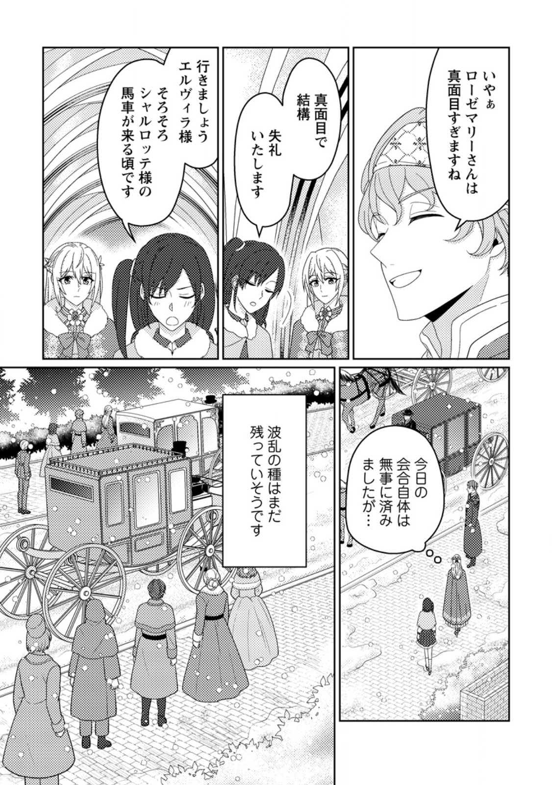 Ouhi ni Naru Yotei Deshita ga, Nise Seijo no Omei o Kiserareta no de Toubou Shitara, Koutaishi ni Dekiai Saremashita. Sochira mo Douzo Oshiawase ni. Chapter 35.2 1ページ
