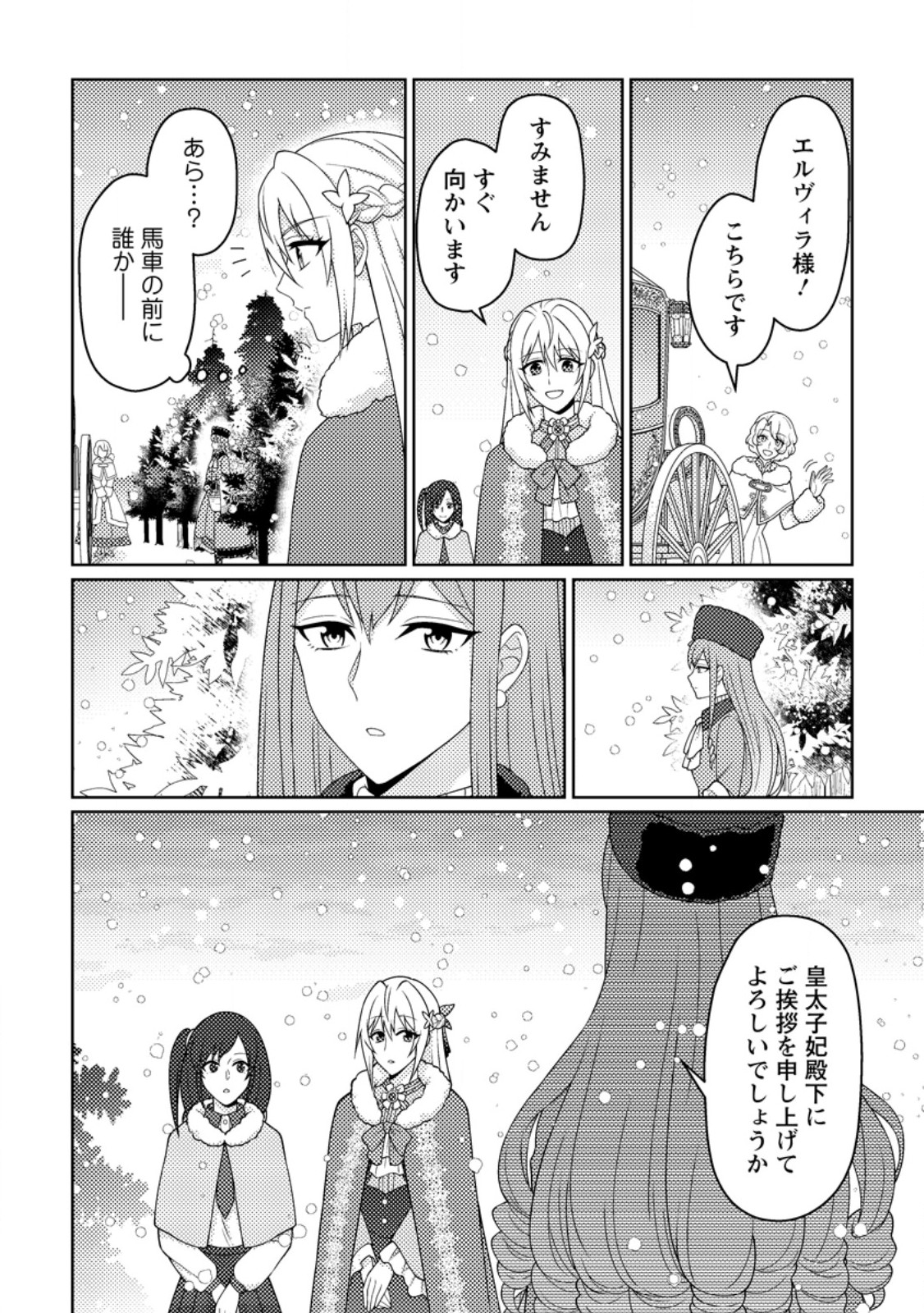 Ouhi ni Naru Yotei Deshita ga, Nise Seijo no Omei o Kiserareta no de Toubou Shitara, Koutaishi ni Dekiai Saremashita. Sochira mo Douzo Oshiawase ni. Chapter 35.2 2ページ