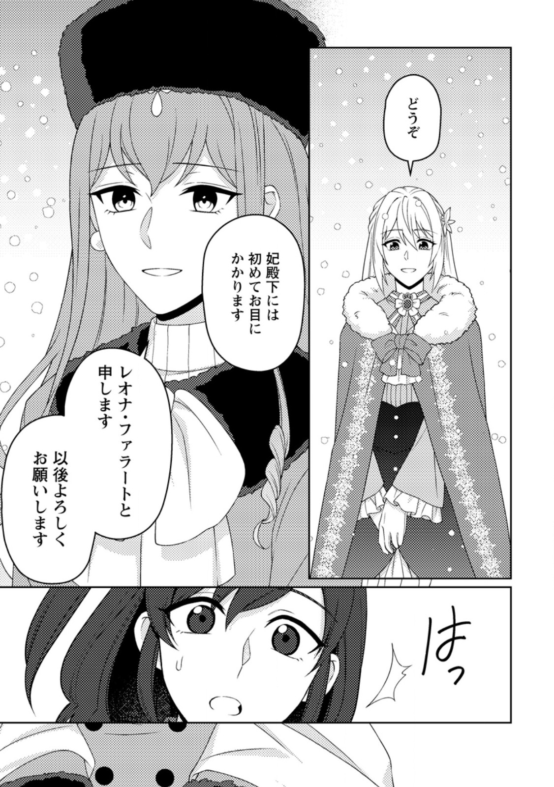 Ouhi ni Naru Yotei Deshita ga, Nise Seijo no Omei o Kiserareta no de Toubou Shitara, Koutaishi ni Dekiai Saremashita. Sochira mo Douzo Oshiawase ni. Chapter 35.2 3ページ