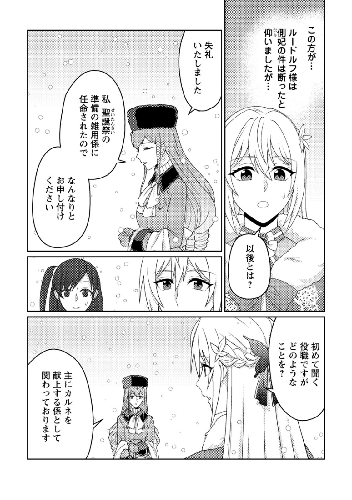 Ouhi ni Naru Yotei Deshita ga, Nise Seijo no Omei o Kiserareta no de Toubou Shitara, Koutaishi ni Dekiai Saremashita. Sochira mo Douzo Oshiawase ni. Chapter 35.2 4ページ
