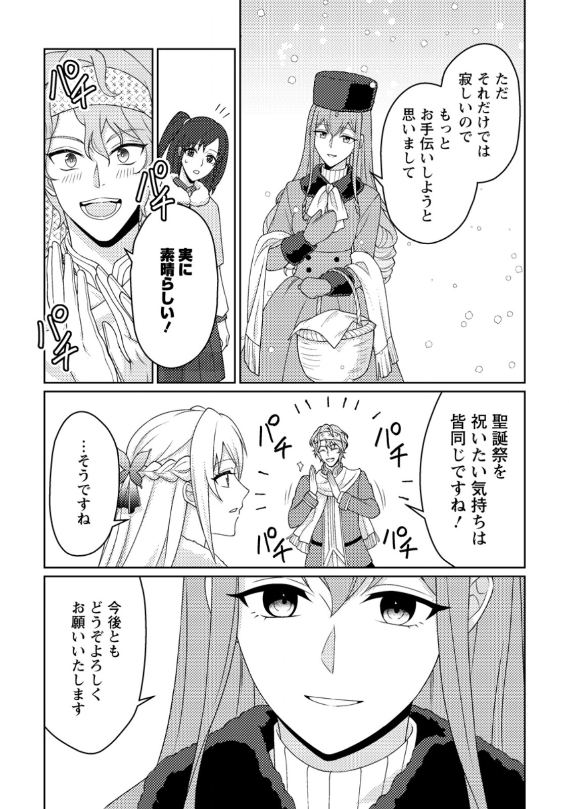 Ouhi ni Naru Yotei Deshita ga, Nise Seijo no Omei o Kiserareta no de Toubou Shitara, Koutaishi ni Dekiai Saremashita. Sochira mo Douzo Oshiawase ni. Chapter 35.2 5ページ