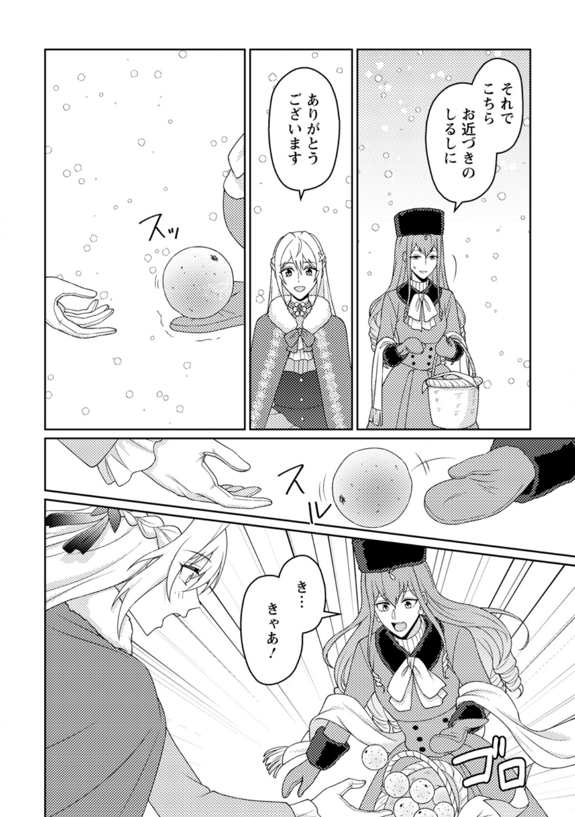 Ouhi ni Naru Yotei Deshita ga, Nise Seijo no Omei o Kiserareta no de Toubou Shitara, Koutaishi ni Dekiai Saremashita. Sochira mo Douzo Oshiawase ni. Chapter 35.2 6ページ