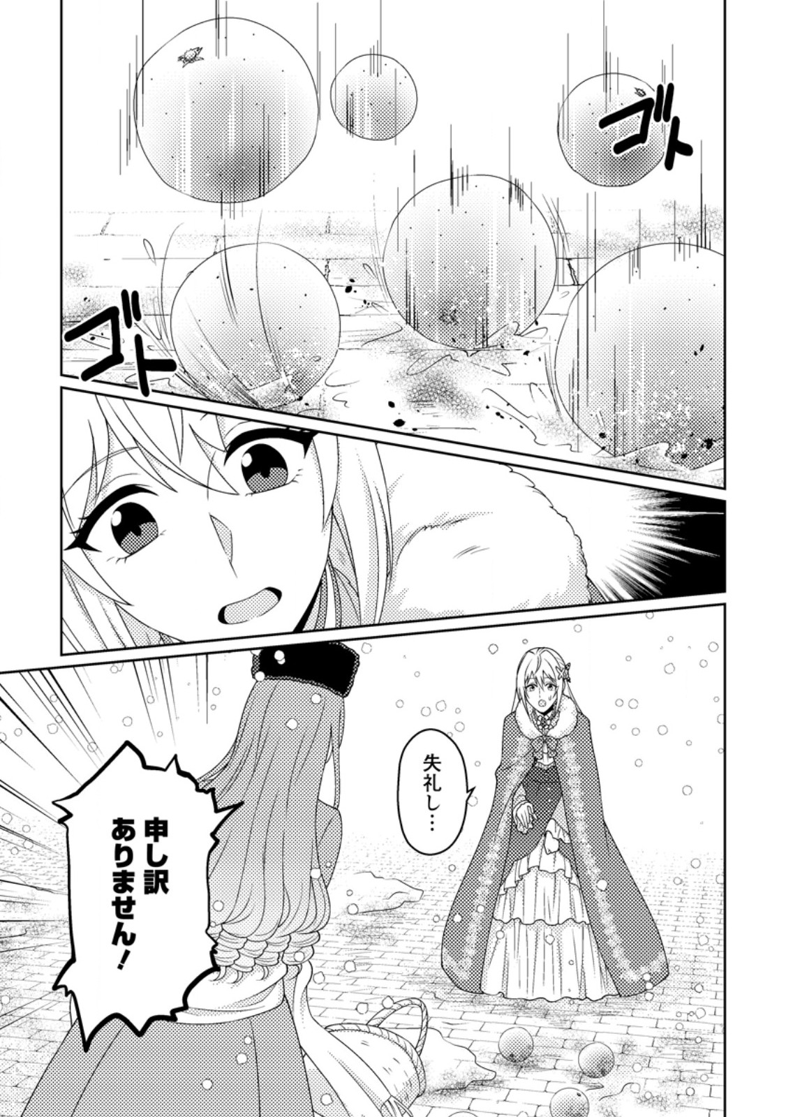 Ouhi ni Naru Yotei Deshita ga, Nise Seijo no Omei o Kiserareta no de Toubou Shitara, Koutaishi ni Dekiai Saremashita. Sochira mo Douzo Oshiawase ni. Chapter 35.2 7ページ