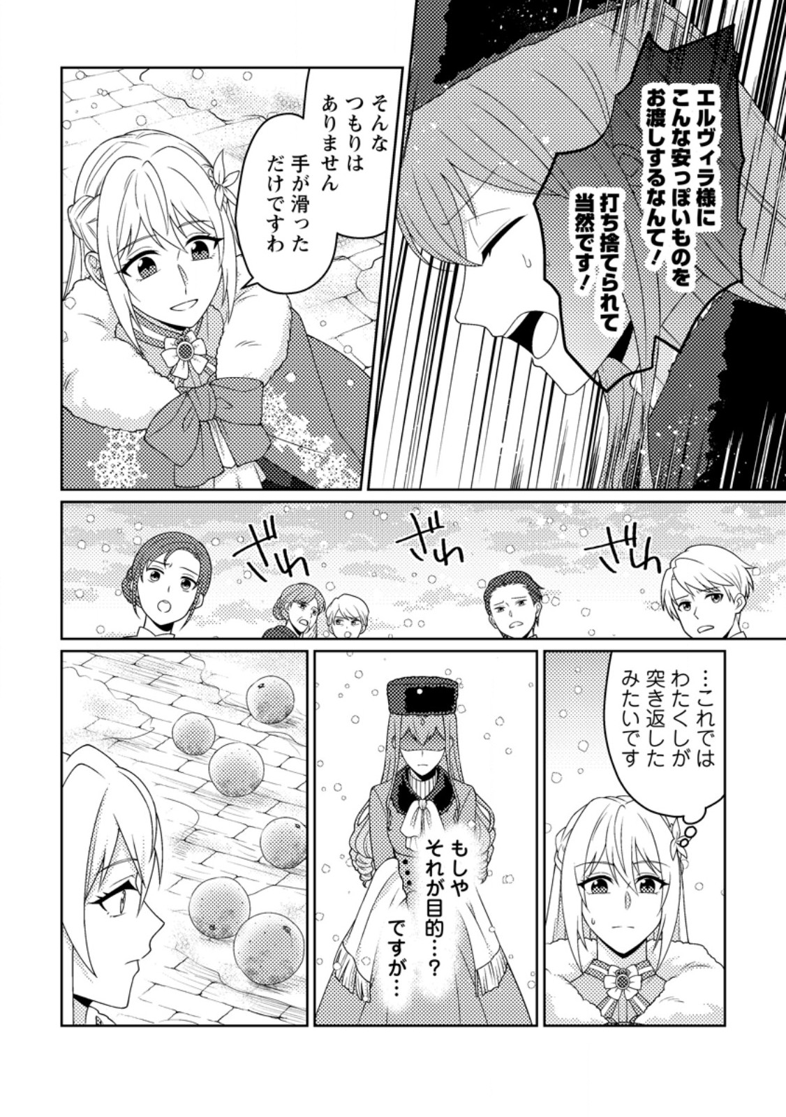 Ouhi ni Naru Yotei Deshita ga, Nise Seijo no Omei o Kiserareta no de Toubou Shitara, Koutaishi ni Dekiai Saremashita. Sochira mo Douzo Oshiawase ni. Chapter 35.2 8ページ