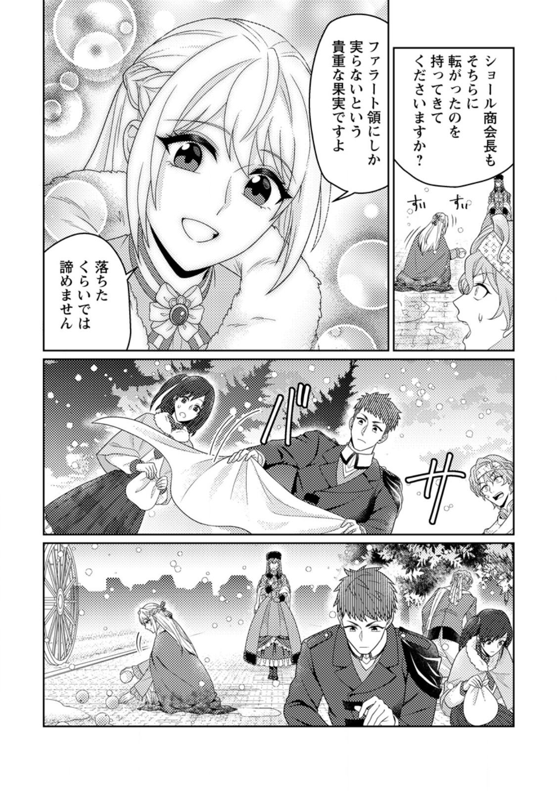 Ouhi ni Naru Yotei Deshita ga, Nise Seijo no Omei o Kiserareta no de Toubou Shitara, Koutaishi ni Dekiai Saremashita. Sochira mo Douzo Oshiawase ni. Chapter 35.2 10ページ