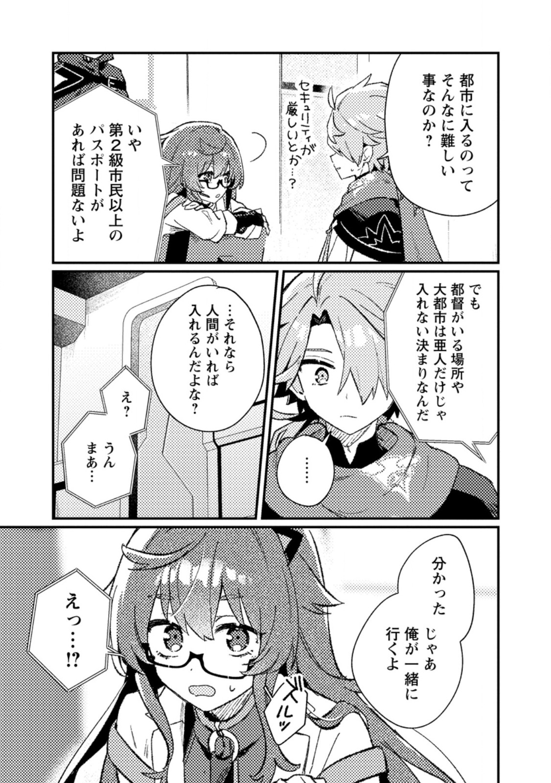 Isekai Merchant: Living a Rich Slow Life With Chapter 27.2 1ページ