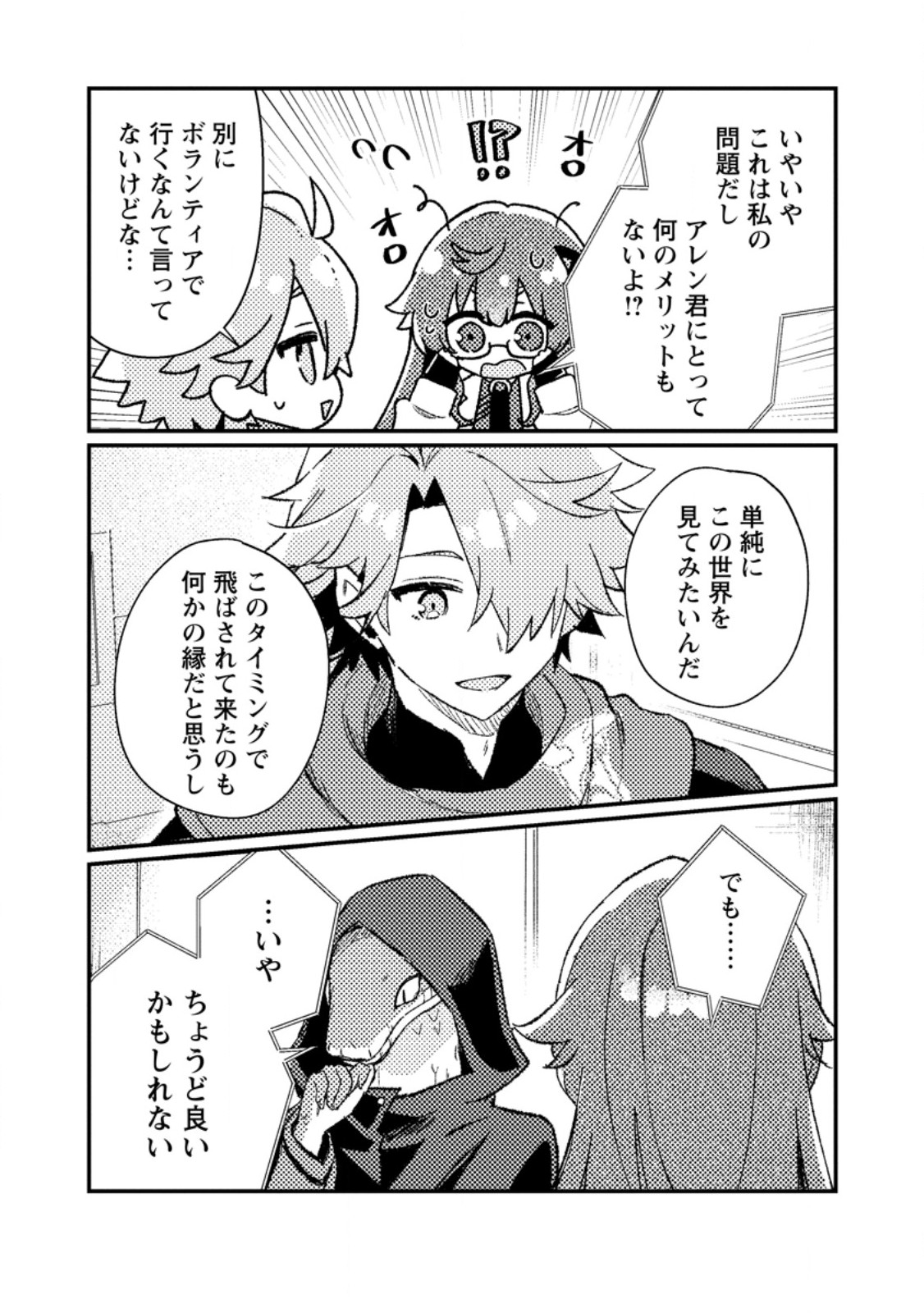 Isekai Merchant: Living a Rich Slow Life With Chapter 27.2 2ページ