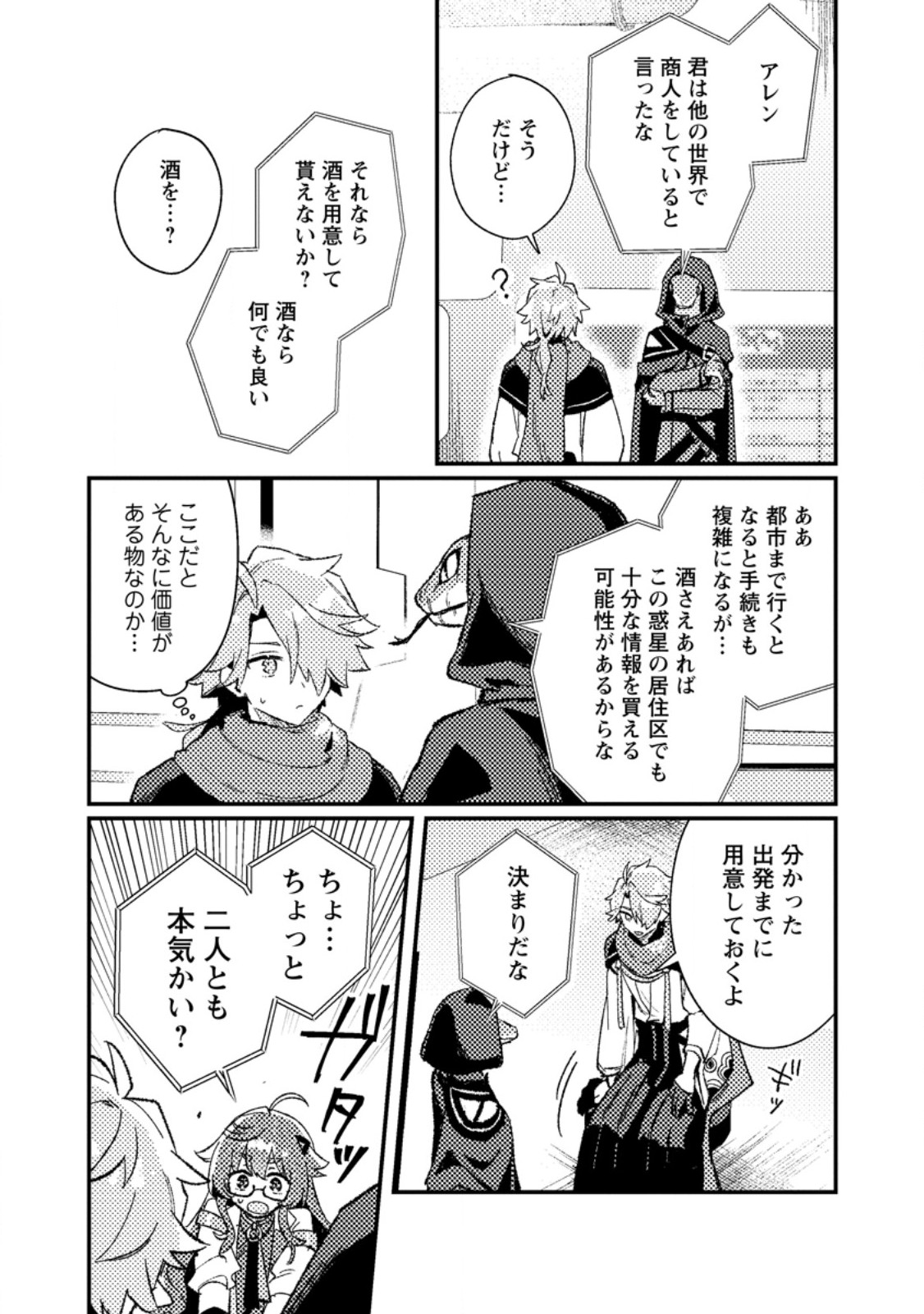 Isekai Merchant: Living a Rich Slow Life With Chapter 27.2 3ページ