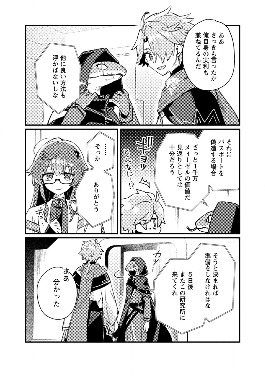 Isekai Merchant: Living a Rich Slow Life With Chapter 27.2 4ページ