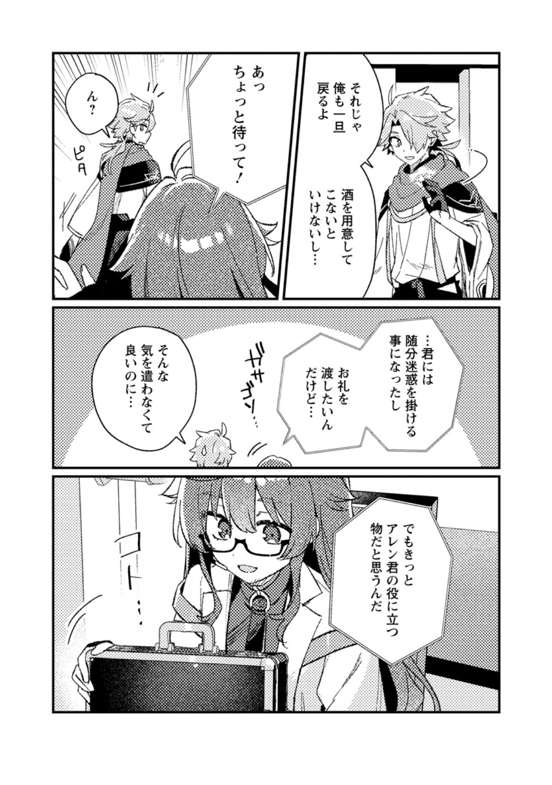 Isekai Merchant: Living a Rich Slow Life With Chapter 27.2 5ページ