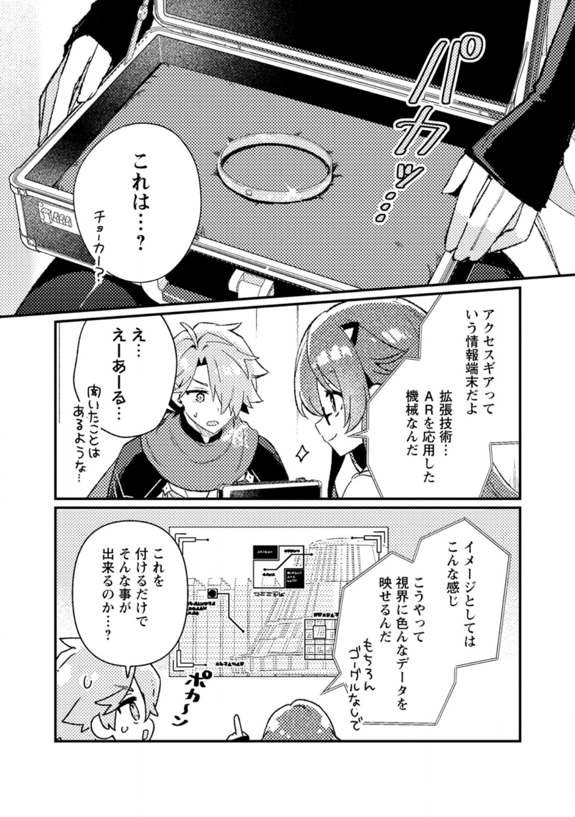 Isekai Merchant: Living a Rich Slow Life With Chapter 27.2 6ページ