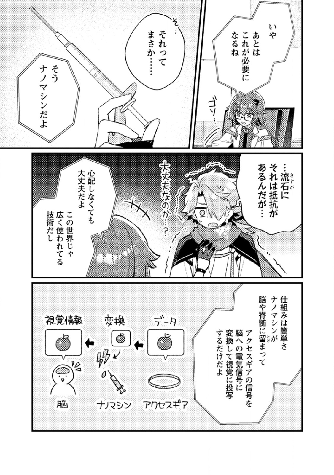 Isekai Merchant: Living a Rich Slow Life With Chapter 27.2 7ページ