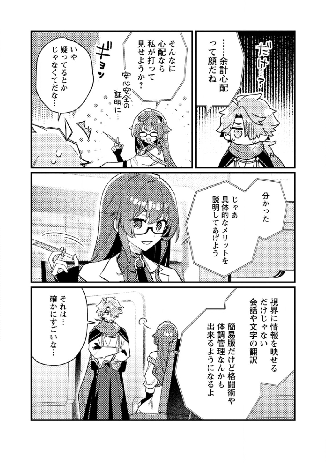 Isekai Merchant: Living a Rich Slow Life With Chapter 27.2 8ページ