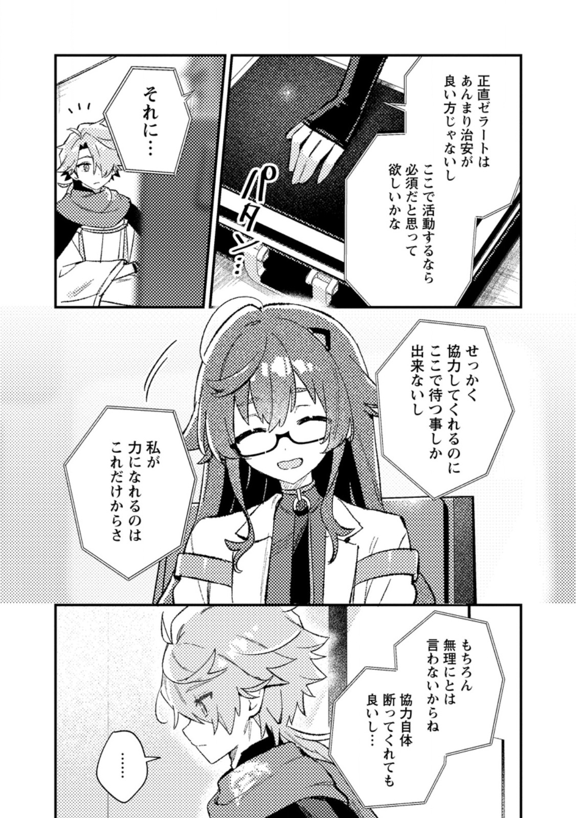 Isekai Merchant: Living a Rich Slow Life With Chapter 27.2 9ページ