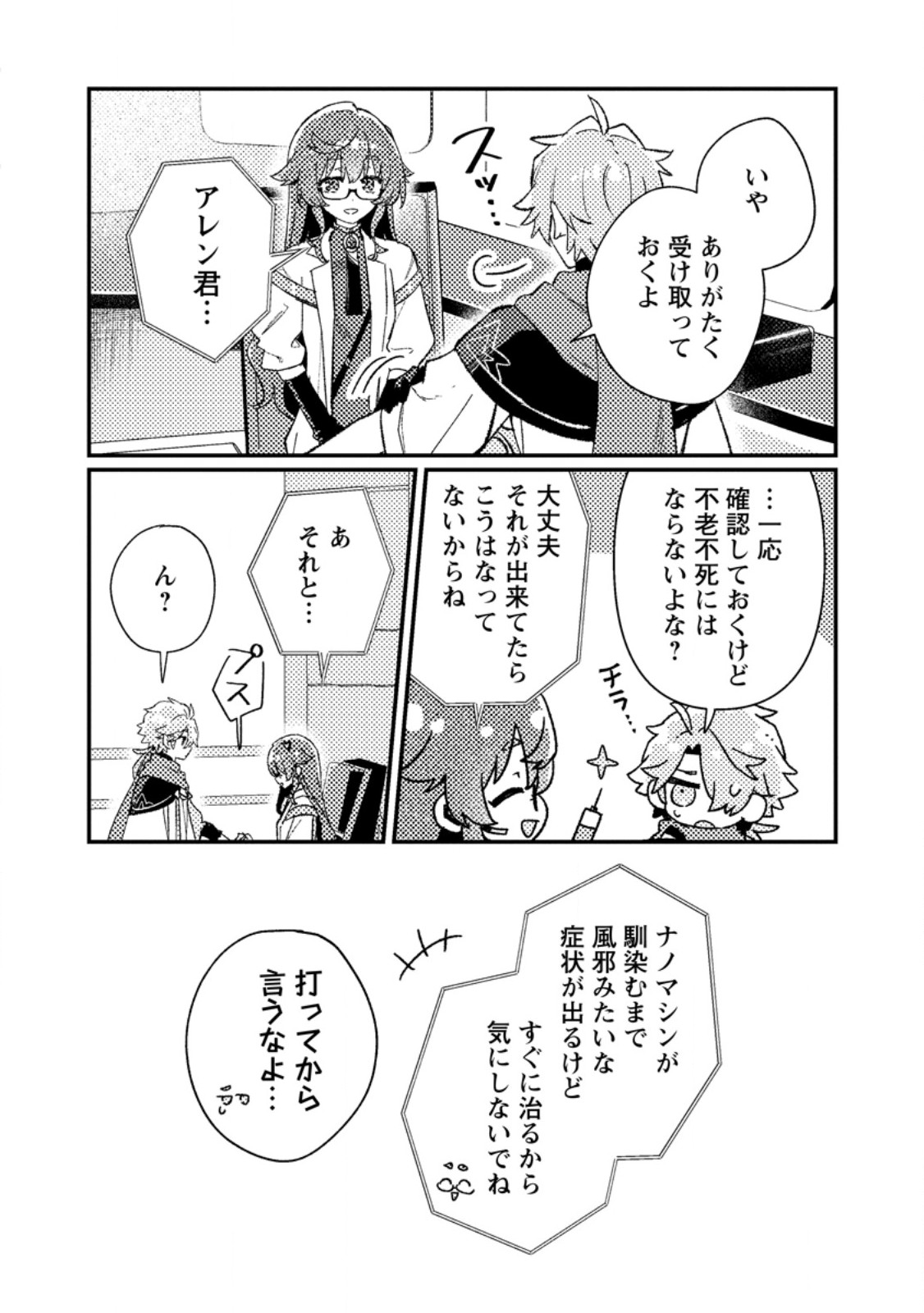 Isekai Merchant: Living a Rich Slow Life With Chapter 27.2 10ページ