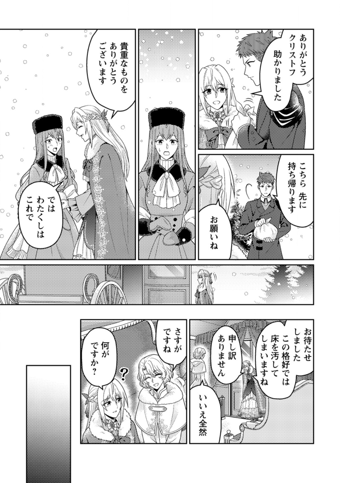 Ouhi ni Naru Yotei Deshita ga, Nise Seijo no Omei o Kiserareta no de Toubou Shitara, Koutaishi ni Dekiai Saremashita. Sochira mo Douzo Oshiawase ni. Chapter 35.3 1ページ