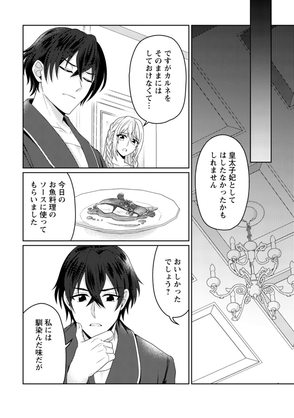 Ouhi ni Naru Yotei Deshita ga, Nise Seijo no Omei o Kiserareta no de Toubou Shitara, Koutaishi ni Dekiai Saremashita. Sochira mo Douzo Oshiawase ni. Chapter 35.3 2ページ