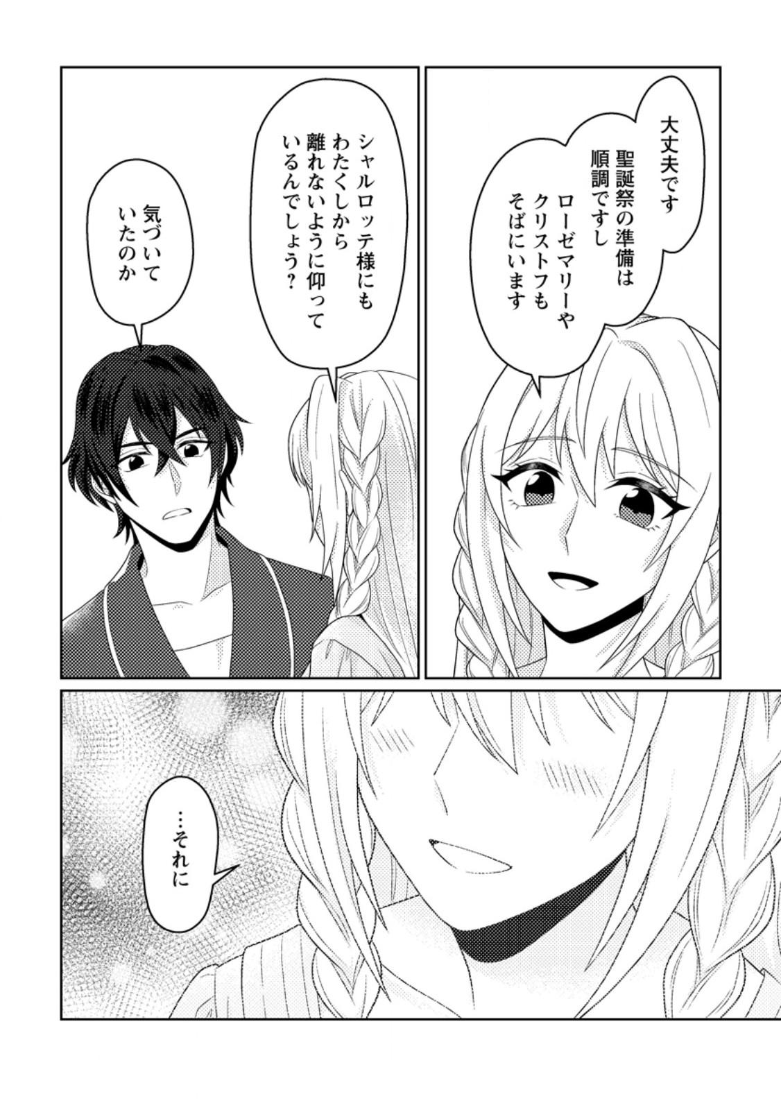 Ouhi ni Naru Yotei Deshita ga, Nise Seijo no Omei o Kiserareta no de Toubou Shitara, Koutaishi ni Dekiai Saremashita. Sochira mo Douzo Oshiawase ni. Chapter 35.3 4ページ