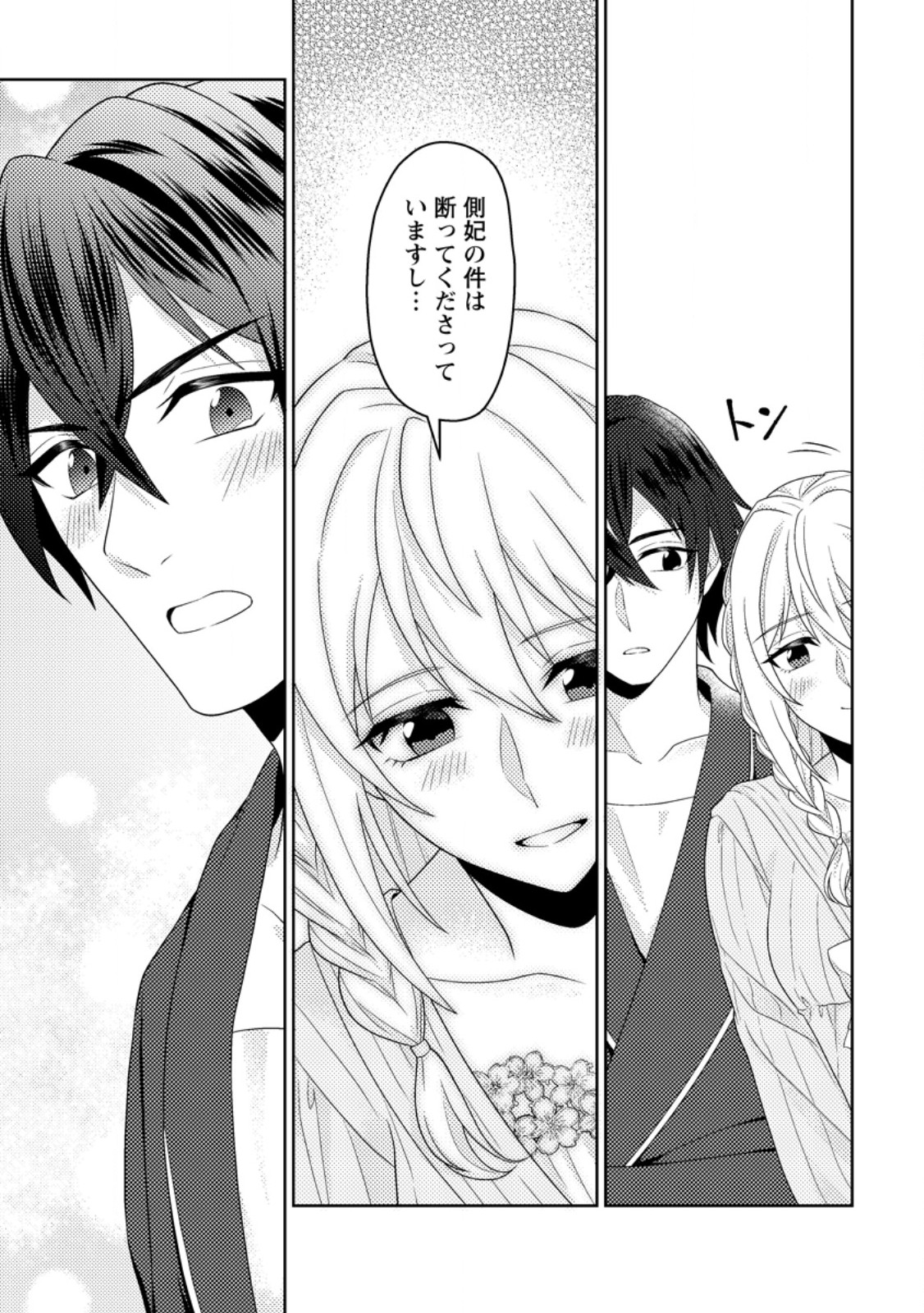 Ouhi ni Naru Yotei Deshita ga, Nise Seijo no Omei o Kiserareta no de Toubou Shitara, Koutaishi ni Dekiai Saremashita. Sochira mo Douzo Oshiawase ni. Chapter 35.3 5ページ