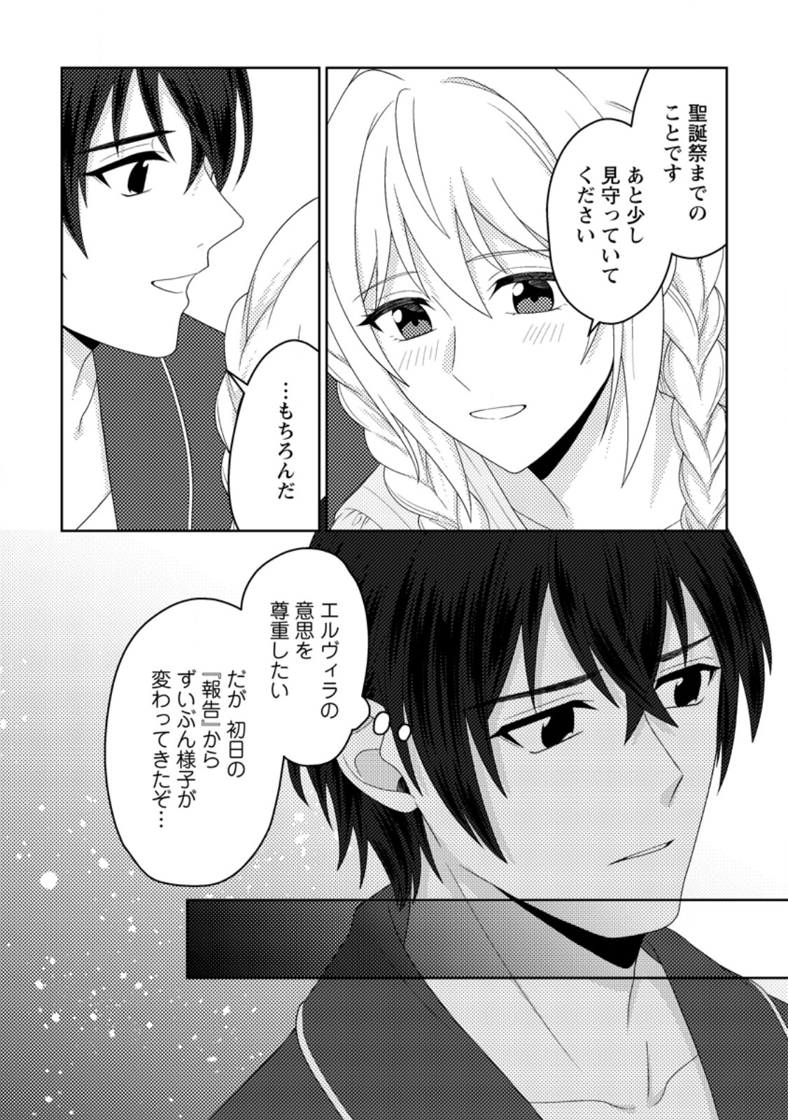 Ouhi ni Naru Yotei Deshita ga, Nise Seijo no Omei o Kiserareta no de Toubou Shitara, Koutaishi ni Dekiai Saremashita. Sochira mo Douzo Oshiawase ni. Chapter 35.3 6ページ