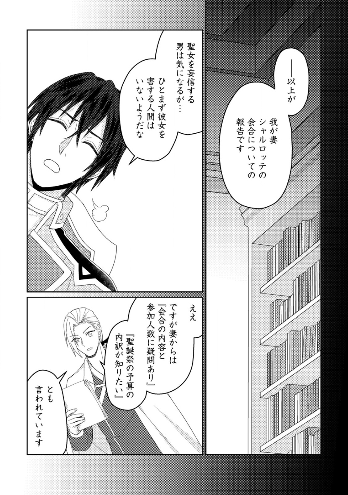 Ouhi ni Naru Yotei Deshita ga, Nise Seijo no Omei o Kiserareta no de Toubou Shitara, Koutaishi ni Dekiai Saremashita. Sochira mo Douzo Oshiawase ni. Chapter 35.3 7ページ