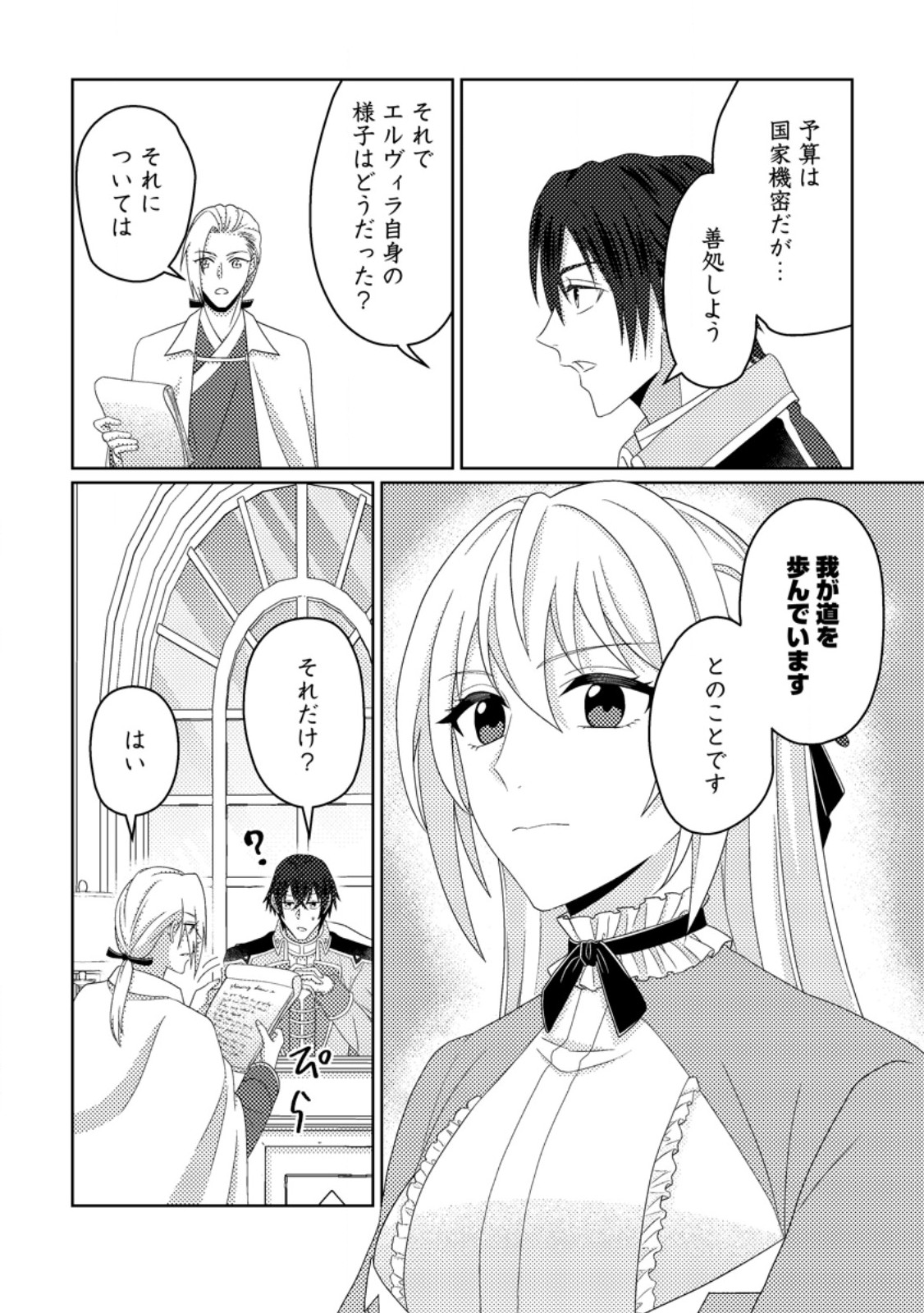 Ouhi ni Naru Yotei Deshita ga, Nise Seijo no Omei o Kiserareta no de Toubou Shitara, Koutaishi ni Dekiai Saremashita. Sochira mo Douzo Oshiawase ni. Chapter 35.3 8ページ