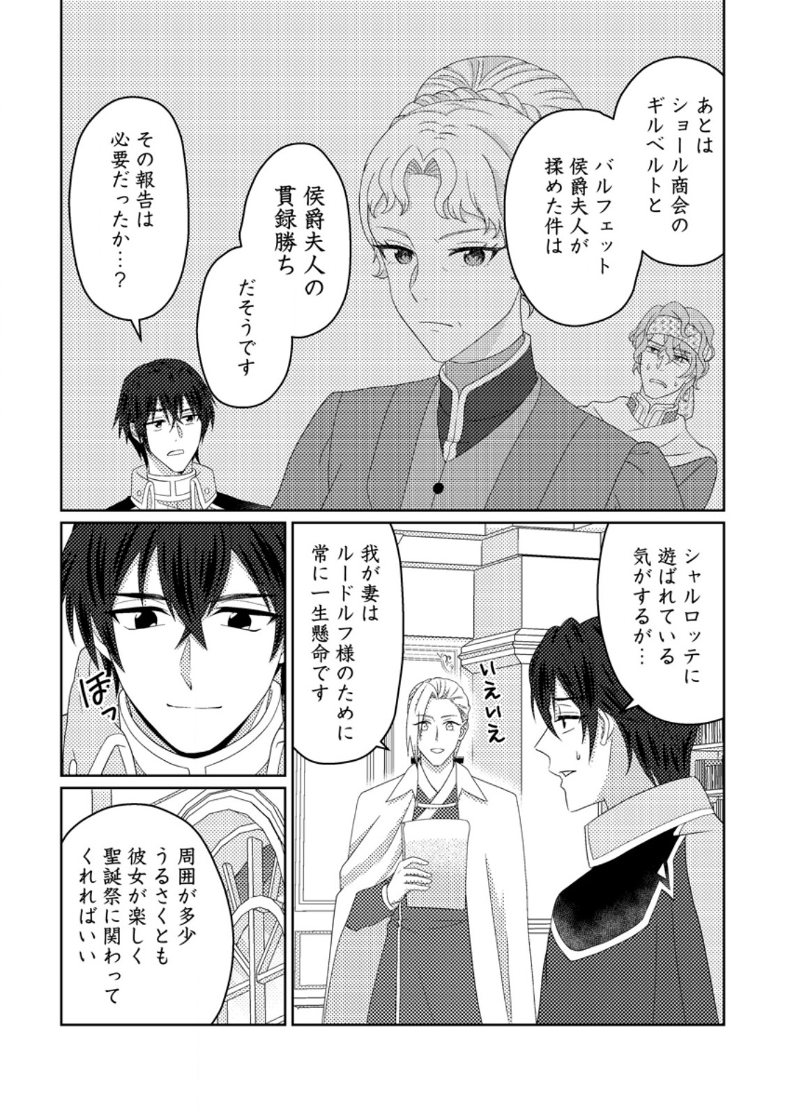 Ouhi ni Naru Yotei Deshita ga, Nise Seijo no Omei o Kiserareta no de Toubou Shitara, Koutaishi ni Dekiai Saremashita. Sochira mo Douzo Oshiawase ni. Chapter 35.3 9ページ