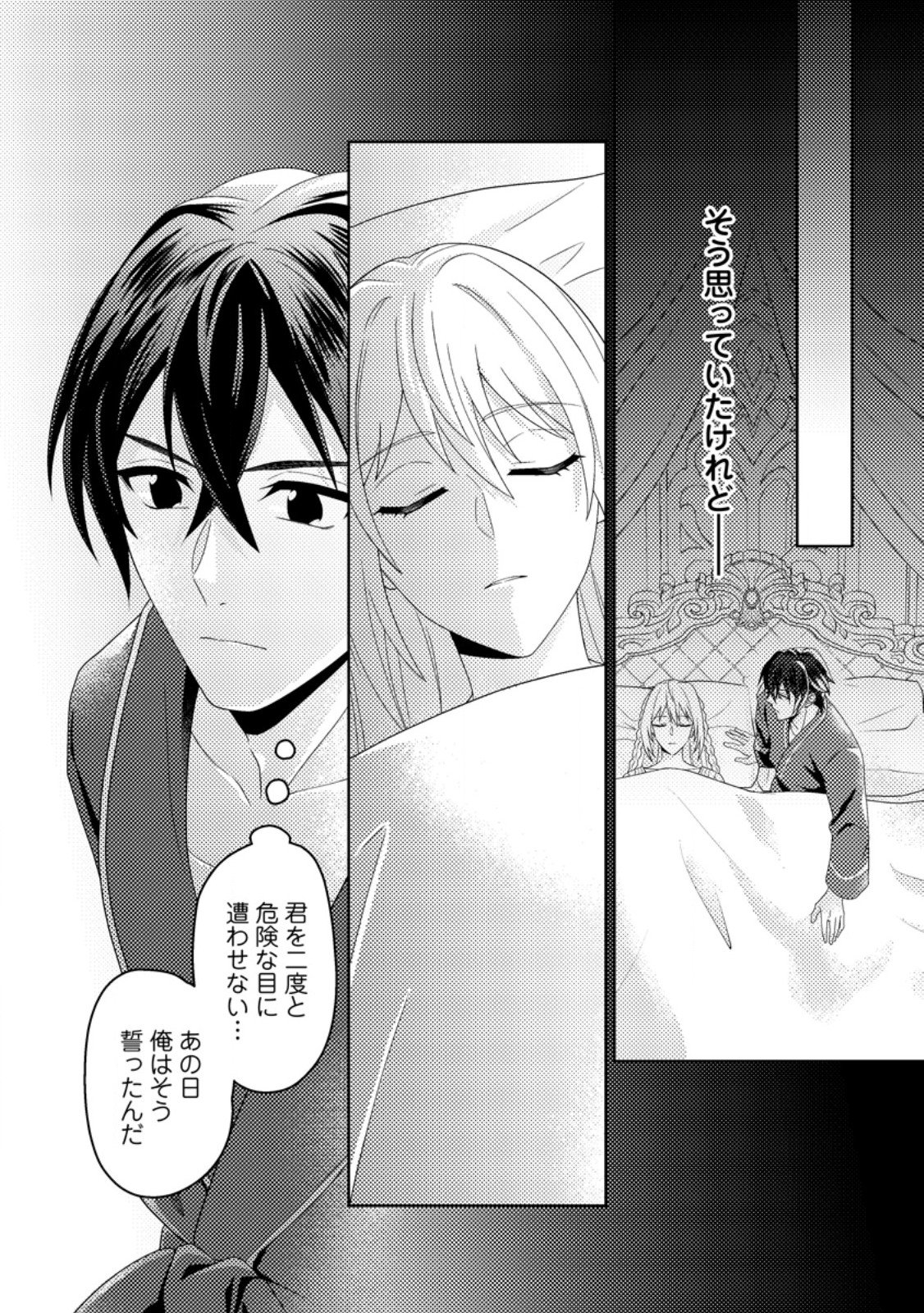 Ouhi ni Naru Yotei Deshita ga, Nise Seijo no Omei o Kiserareta no de Toubou Shitara, Koutaishi ni Dekiai Saremashita. Sochira mo Douzo Oshiawase ni. Chapter 35.3 10ページ