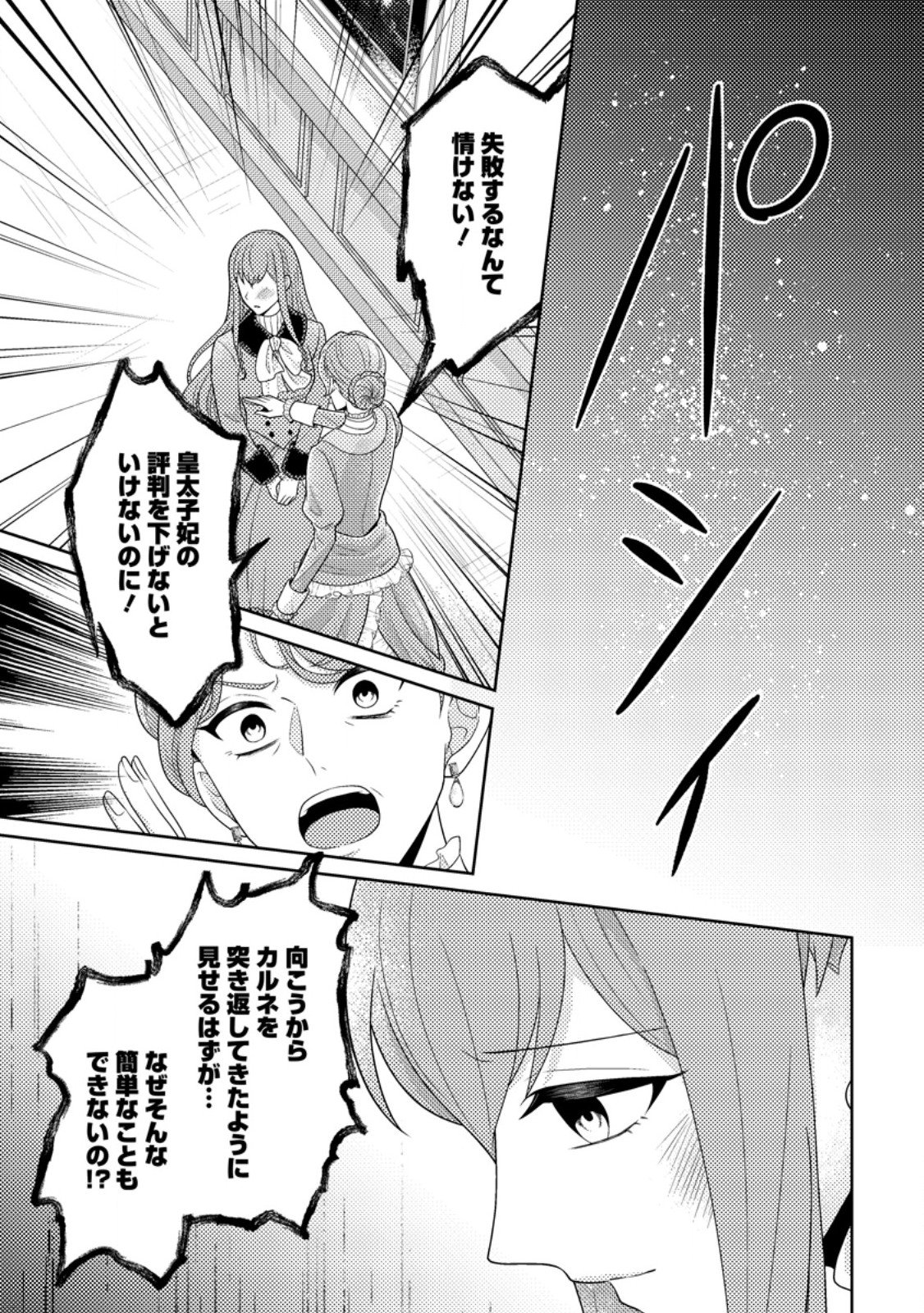 Ouhi ni Naru Yotei Deshita ga, Nise Seijo no Omei o Kiserareta no de Toubou Shitara, Koutaishi ni Dekiai Saremashita. Sochira mo Douzo Oshiawase ni. Chapter 36.1 1ページ