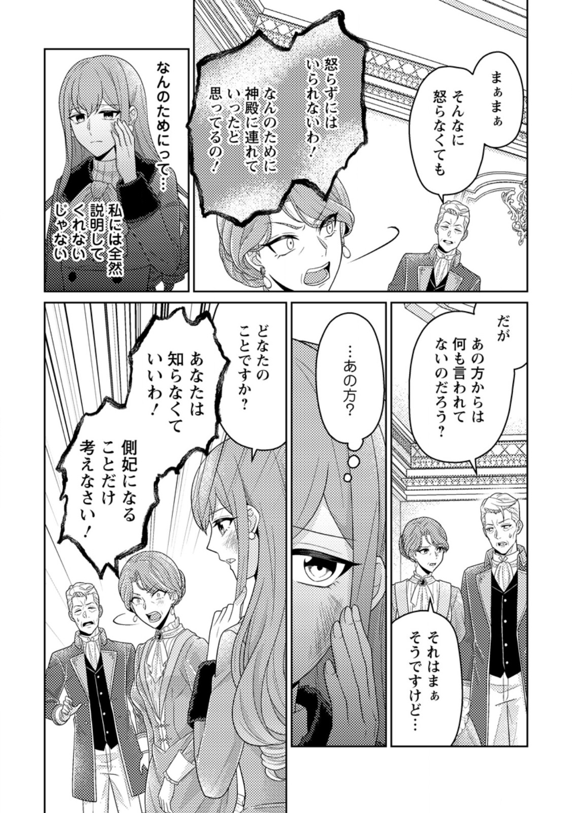 Ouhi ni Naru Yotei Deshita ga, Nise Seijo no Omei o Kiserareta no de Toubou Shitara, Koutaishi ni Dekiai Saremashita. Sochira mo Douzo Oshiawase ni. Chapter 36.1 2ページ