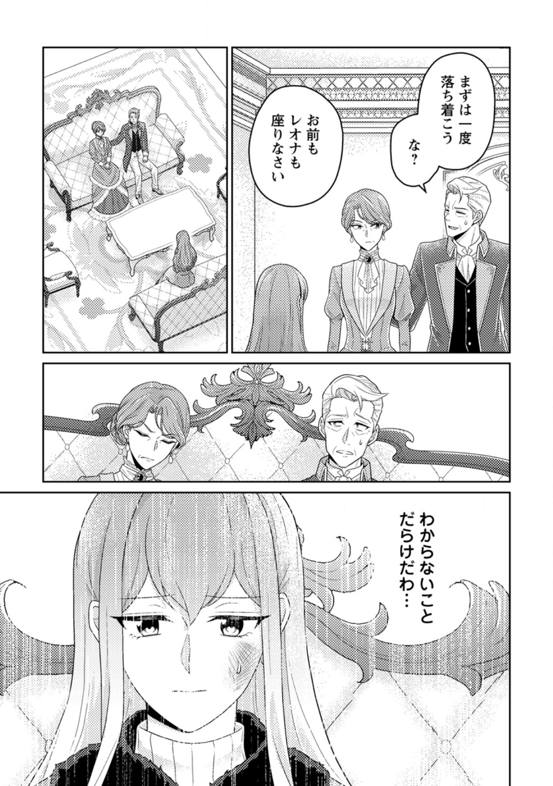 Ouhi ni Naru Yotei Deshita ga, Nise Seijo no Omei o Kiserareta no de Toubou Shitara, Koutaishi ni Dekiai Saremashita. Sochira mo Douzo Oshiawase ni. Chapter 36.1 3ページ