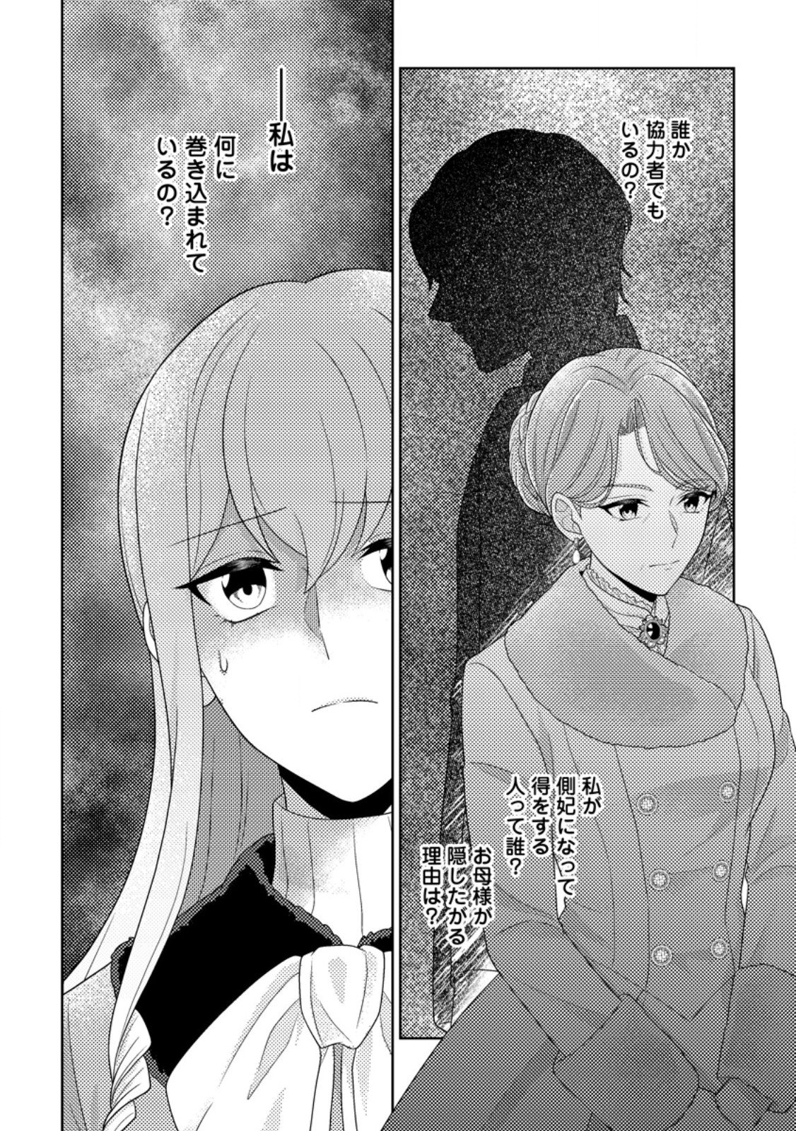 Ouhi ni Naru Yotei Deshita ga, Nise Seijo no Omei o Kiserareta no de Toubou Shitara, Koutaishi ni Dekiai Saremashita. Sochira mo Douzo Oshiawase ni. Chapter 36.1 4ページ
