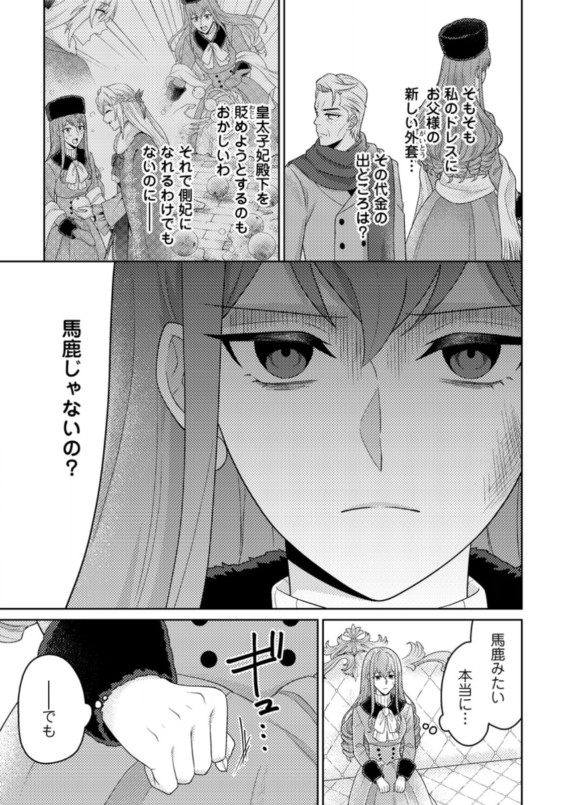 Ouhi ni Naru Yotei Deshita ga, Nise Seijo no Omei o Kiserareta no de Toubou Shitara, Koutaishi ni Dekiai Saremashita. Sochira mo Douzo Oshiawase ni. Chapter 36.1 5ページ