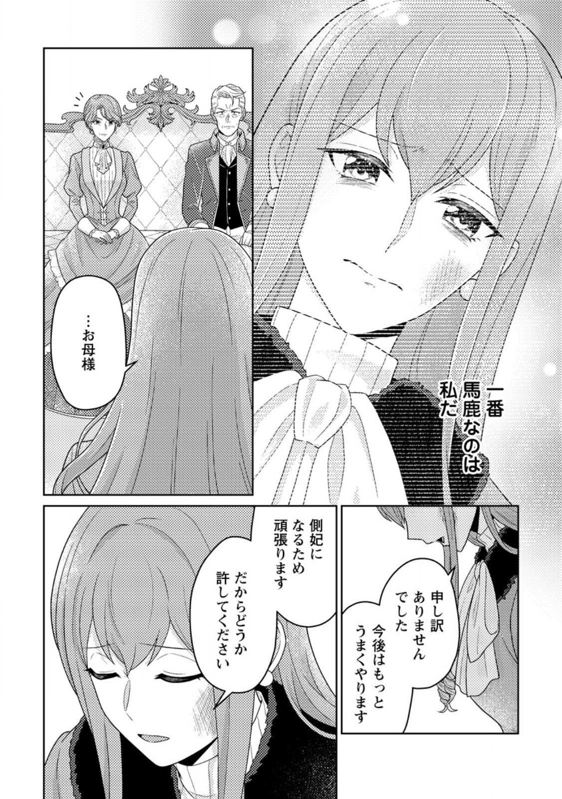 Ouhi ni Naru Yotei Deshita ga, Nise Seijo no Omei o Kiserareta no de Toubou Shitara, Koutaishi ni Dekiai Saremashita. Sochira mo Douzo Oshiawase ni. Chapter 36.1 6ページ