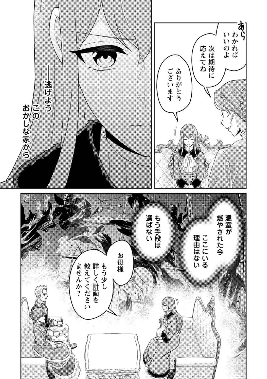 Ouhi ni Naru Yotei Deshita ga, Nise Seijo no Omei o Kiserareta no de Toubou Shitara, Koutaishi ni Dekiai Saremashita. Sochira mo Douzo Oshiawase ni. Chapter 36.1 7ページ