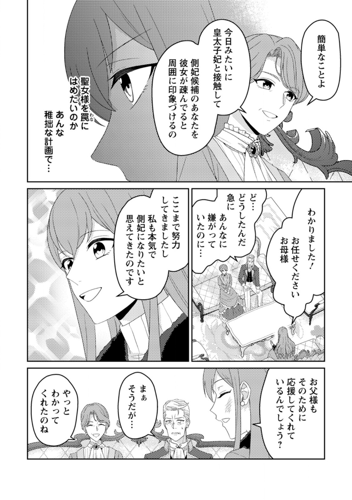 Ouhi ni Naru Yotei Deshita ga, Nise Seijo no Omei o Kiserareta no de Toubou Shitara, Koutaishi ni Dekiai Saremashita. Sochira mo Douzo Oshiawase ni. Chapter 36.1 8ページ
