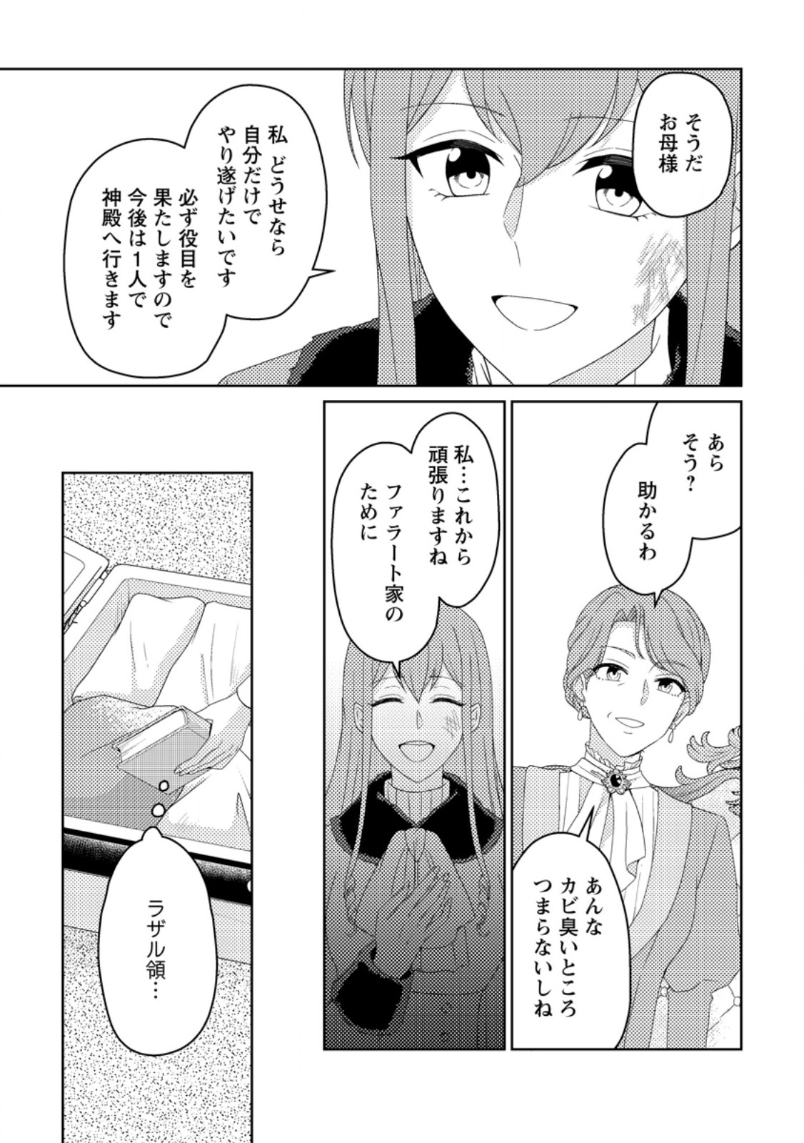 Ouhi ni Naru Yotei Deshita ga, Nise Seijo no Omei o Kiserareta no de Toubou Shitara, Koutaishi ni Dekiai Saremashita. Sochira mo Douzo Oshiawase ni. Chapter 36.1 9ページ